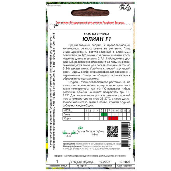 Огурец Юлиан F1 1 г семена купить Минск цены доставка инструкция