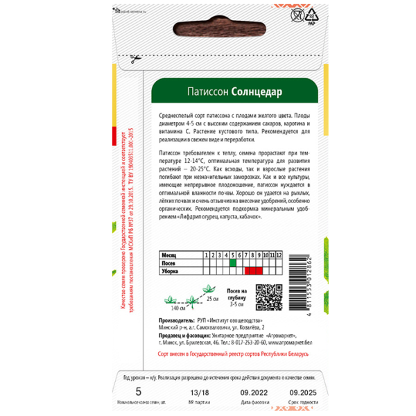 Патиссон Солнцедар 5 шт купить цены доставка в Беларуси инструкция