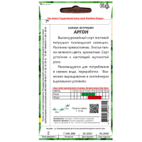 Петрушка листовая Аргон 2 г семена купить Минск цены инструкция