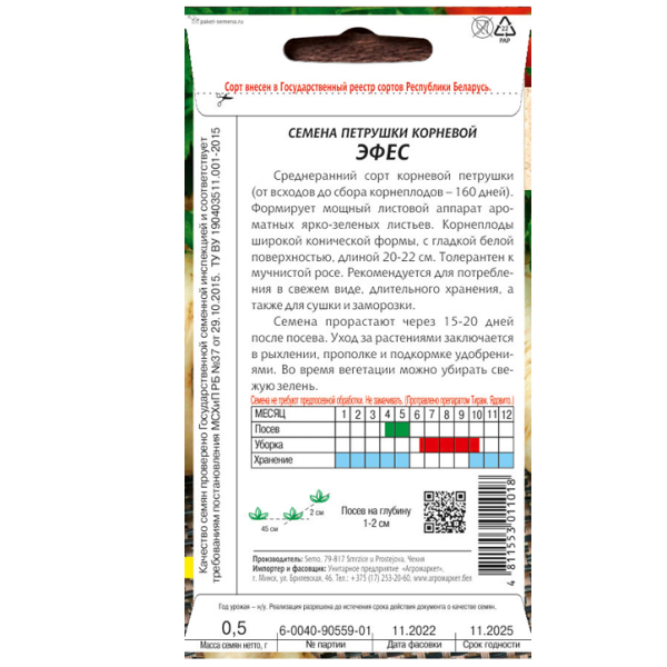 Петрушка корневая Эфес 0,5 г семена купить Минск цены инструкция