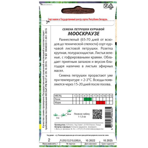 Петрушка курчавая Мооскраузе 2 г семена купить Минск цены инструкция