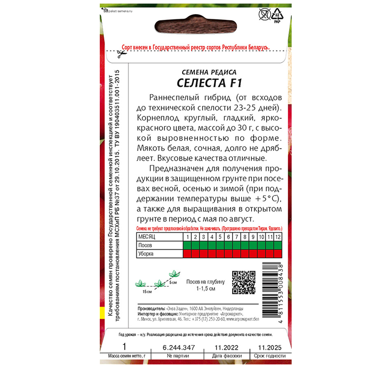 Редис Селеста F1 1 кг семена купить Минск цены доставка инструкция