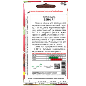 Редис Вена F1 1 г семена купить Минск цены доставка инструкция