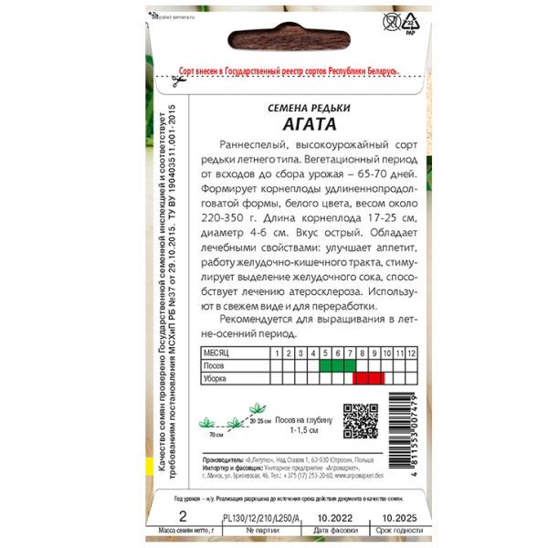 Редька Агата 2 г семена купить Минск цены доставка инструкция