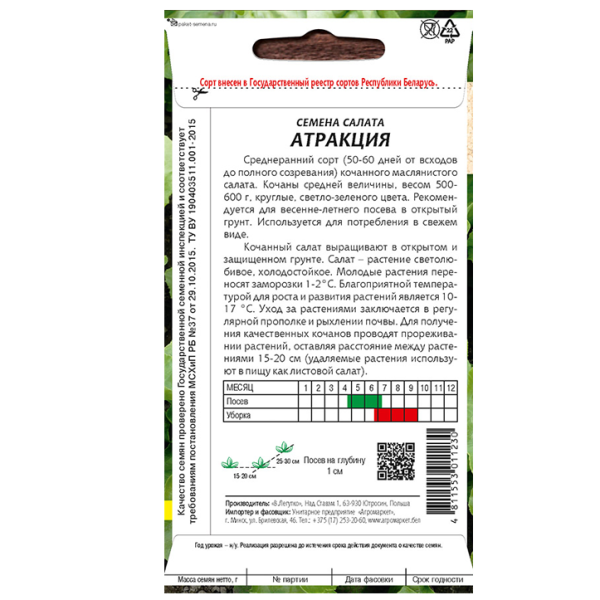 Салат Атракция 1 г семена купить цены доставка почтой инструкция