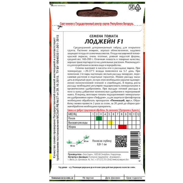 Томат Лоджейн F1 1000 шт семена купить Минск цены доставка инструкция