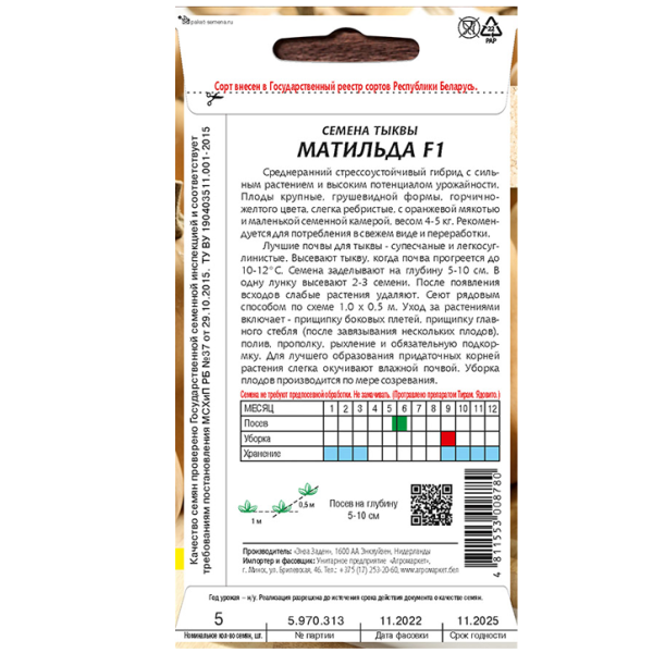 Тыква Матильда F1 5 шт семена купить Минск цены доставка инструкция