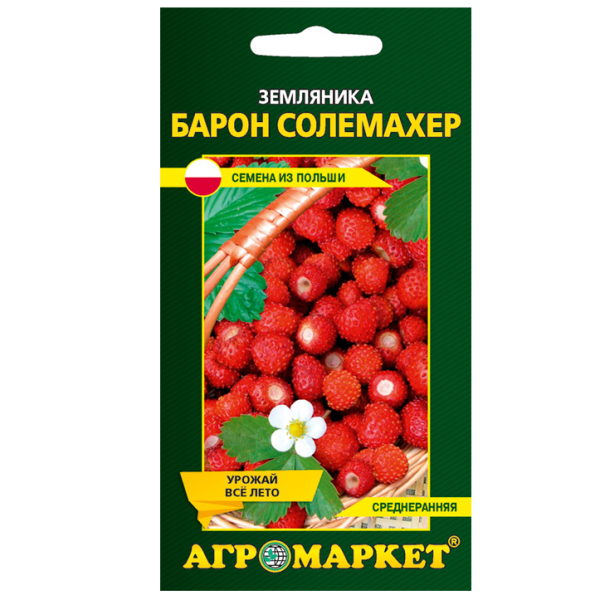 Земляника Барон Солемахер 0,05 г семена купить цены доставка